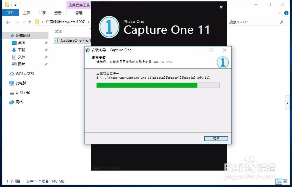capture one 11安装教程