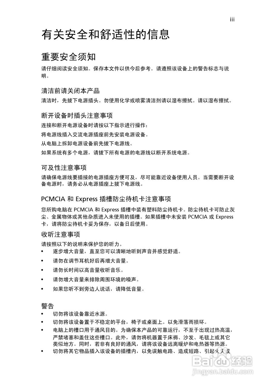 宏基Aspire 5050笔记本电脑说明书:[1]
