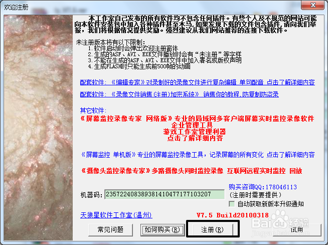 屏幕录像专家如何获取注册码