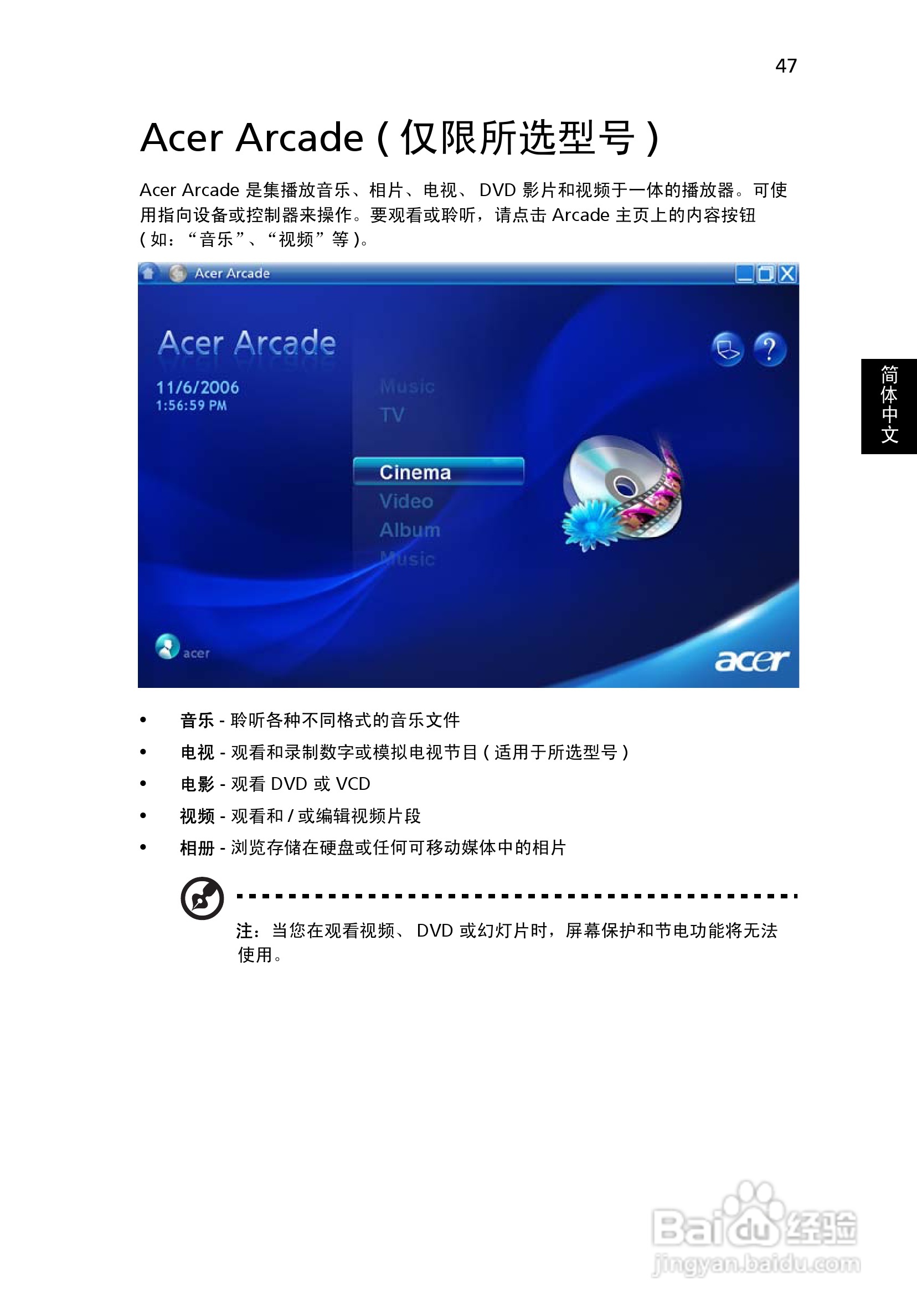 宏基Aspire 5680笔记本电脑说明书:[7]