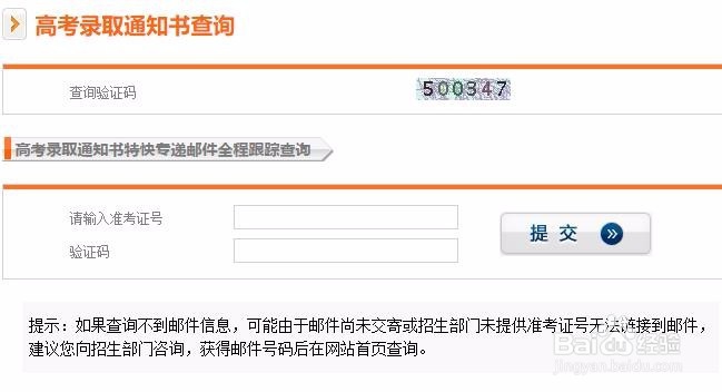 怎样查询自己的录取通知书物流信息