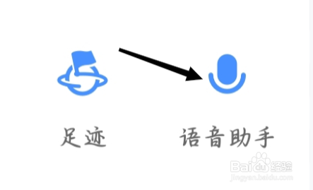 高德地图查看语音助手