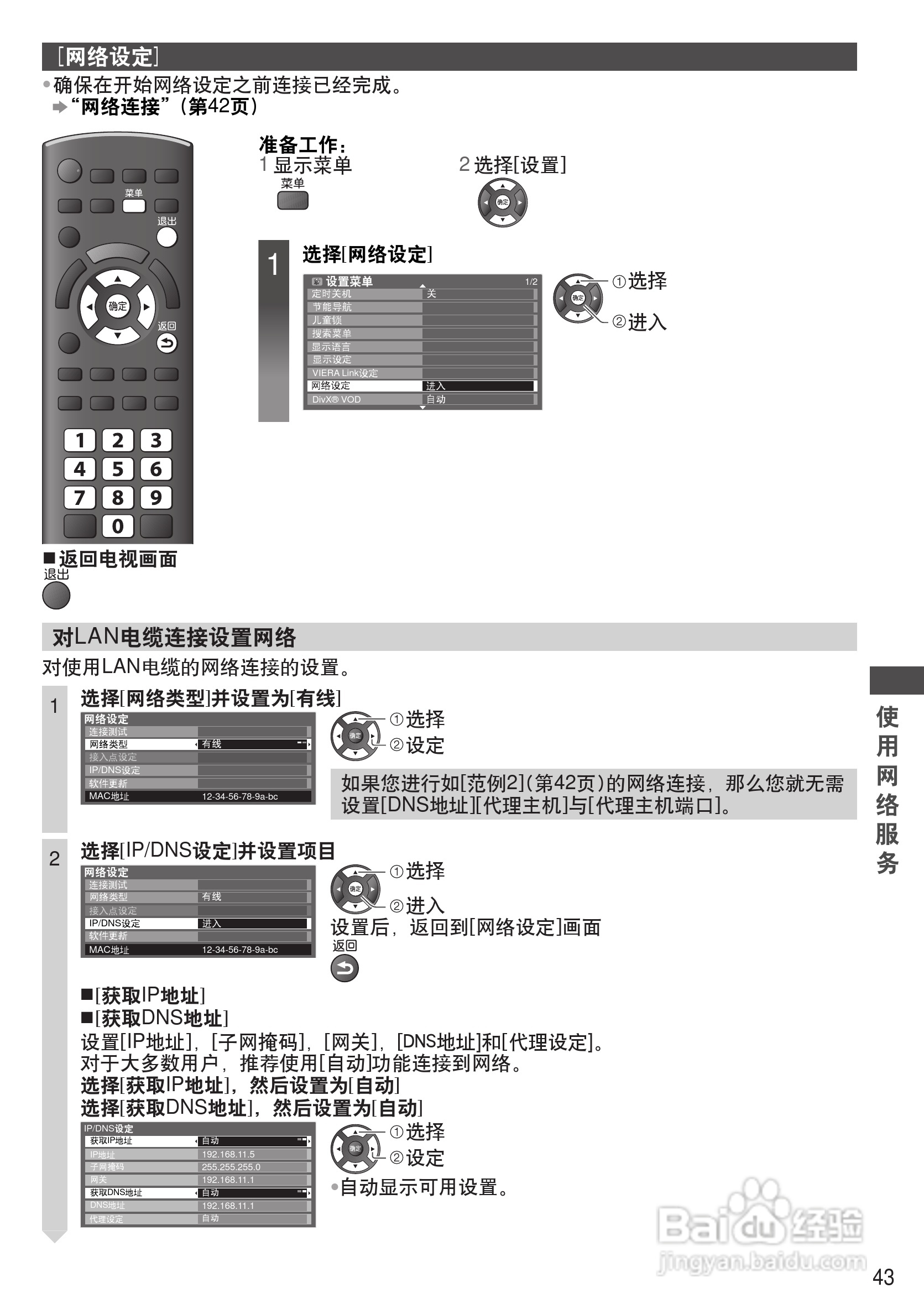 松下TH-P50C33C等离子彩电使用说明书:[5]