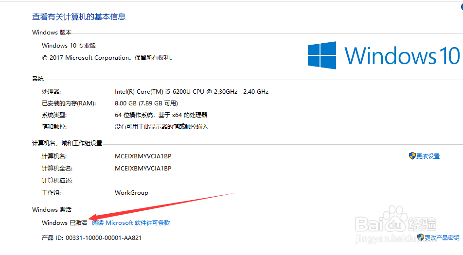 怎么知道Win10是否永久激活
