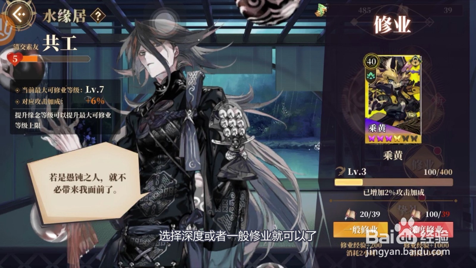 山海镜花怎么进行修业 修业有什么用