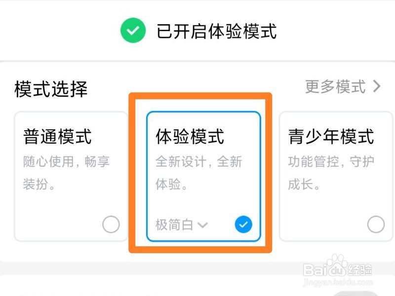 qq简易版怎么切换
