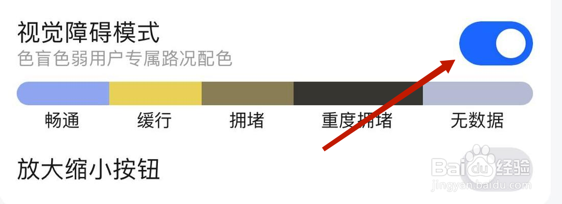 高德地图视觉障碍模式设置在哪里打开