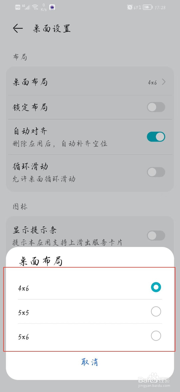 华为手机如何调整桌面布局