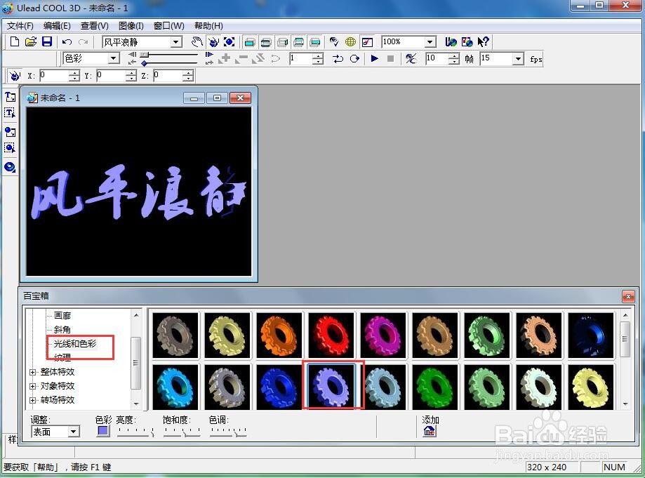 ulead cool 3d中给文字添加紫色纹理和光晕特效