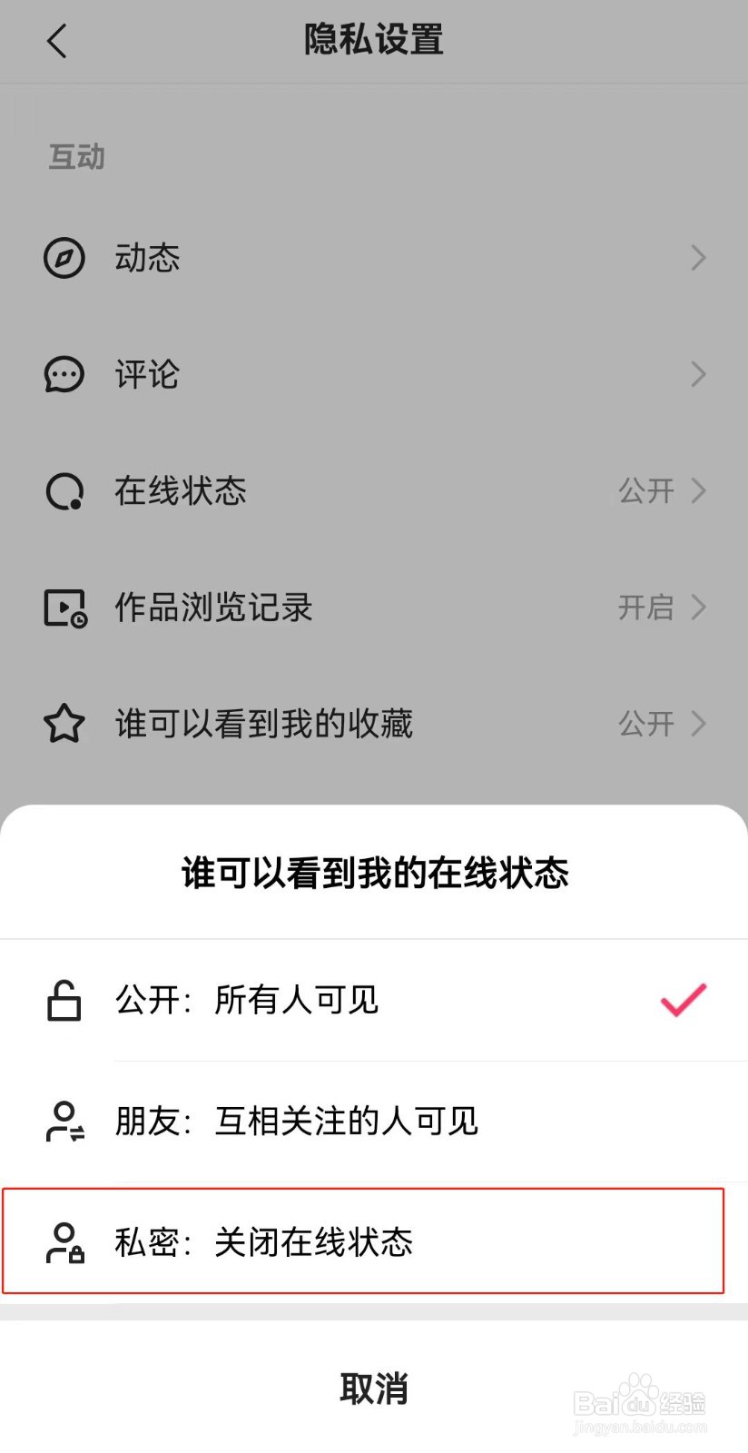 快手如何让别人看不见自己在线