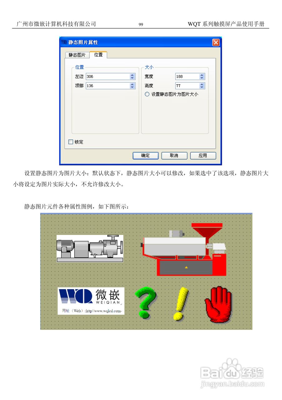 微嵌触摸屏WQT_T6448_056型使用说明书:[10]
