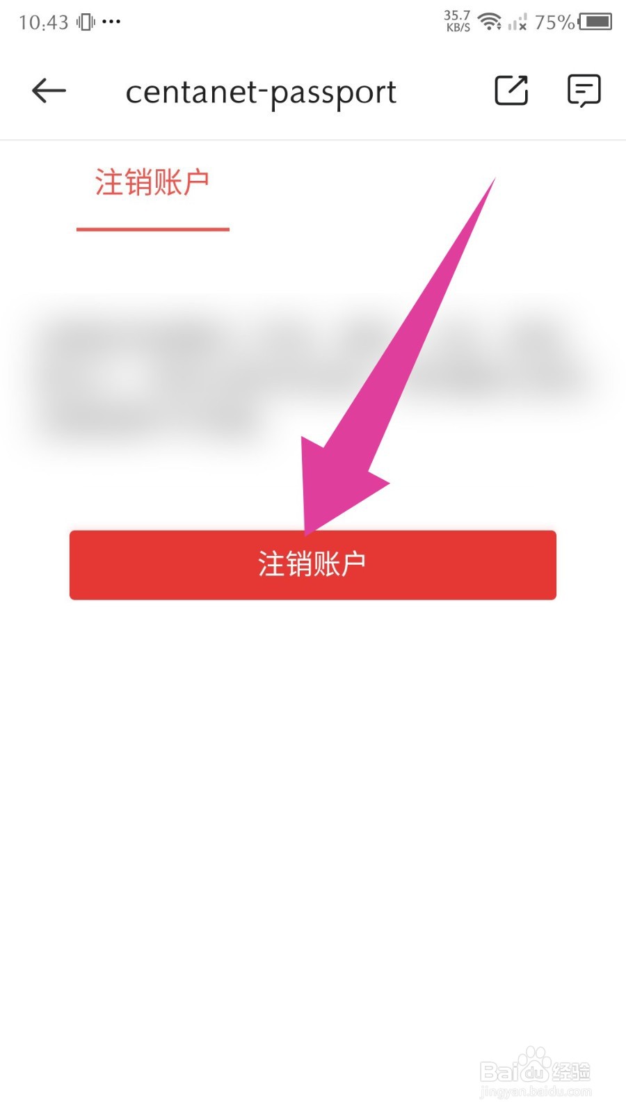 中原找房如何注销