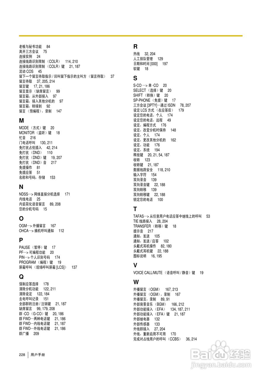 Panasonic KX-TDA30/TDA100/TDA200/TDA600电话交换机:[23]