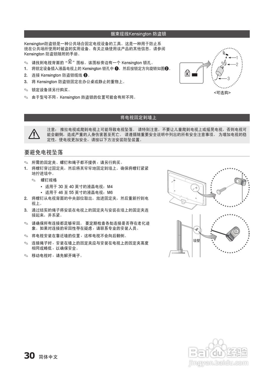 三星LA32C530F1R液晶彩电使用说明书:[4]