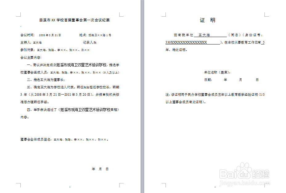 在慈溪民办学校正式设立审批流程如何？