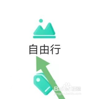 携程商旅如何能查找到自由行