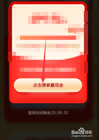 拼多多猜拳领现金攻略