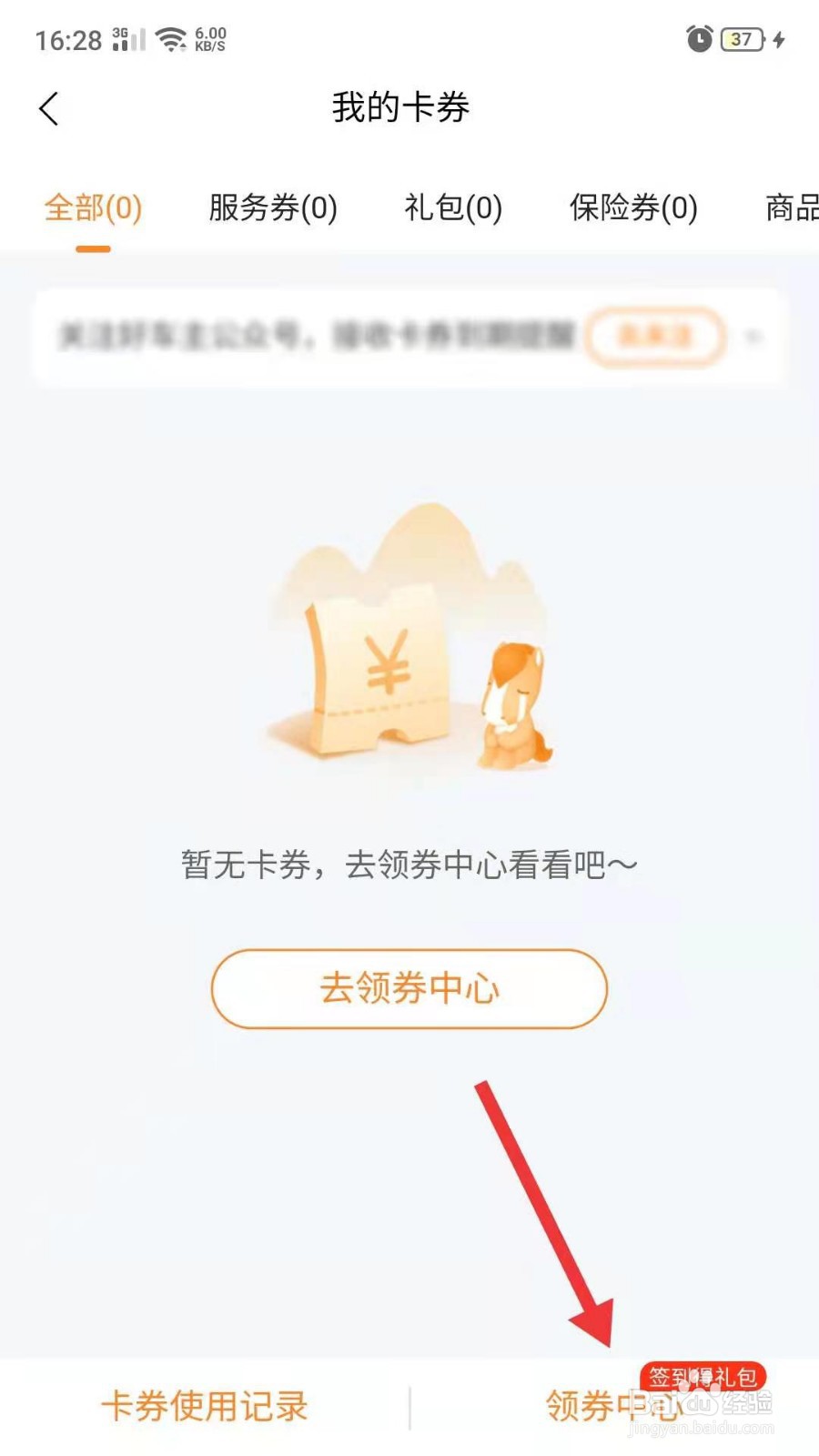 平安好车主代驾券怎么领