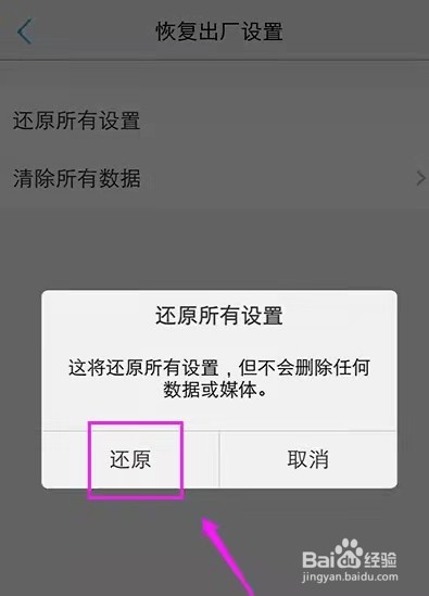 vivo安全模式怎么切换到正常模式