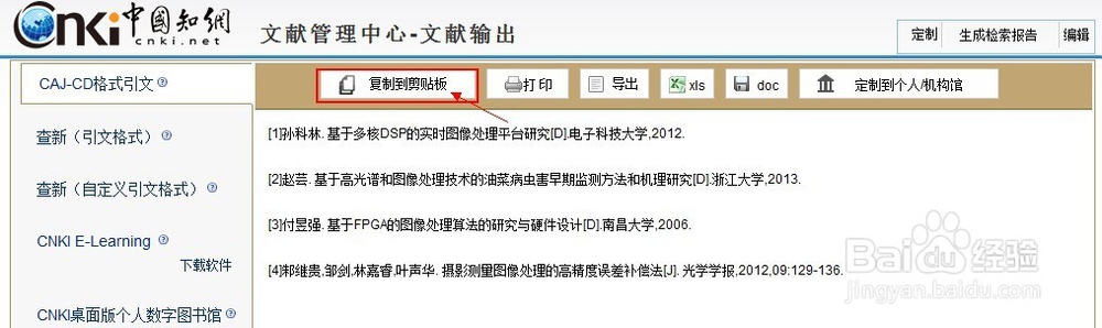 参考文献的标准格式快速添加方法