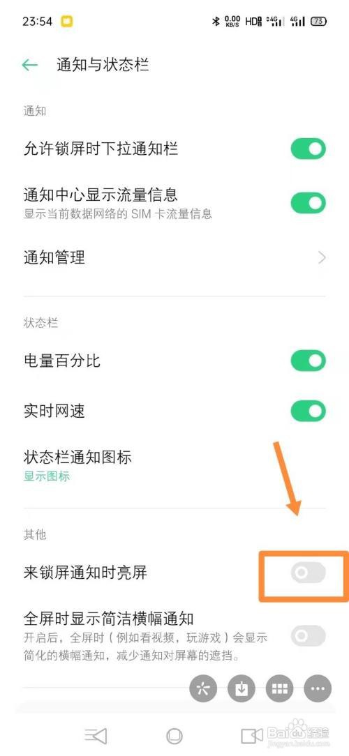 oppo手机如何开启来锁屏通知时亮屏？
