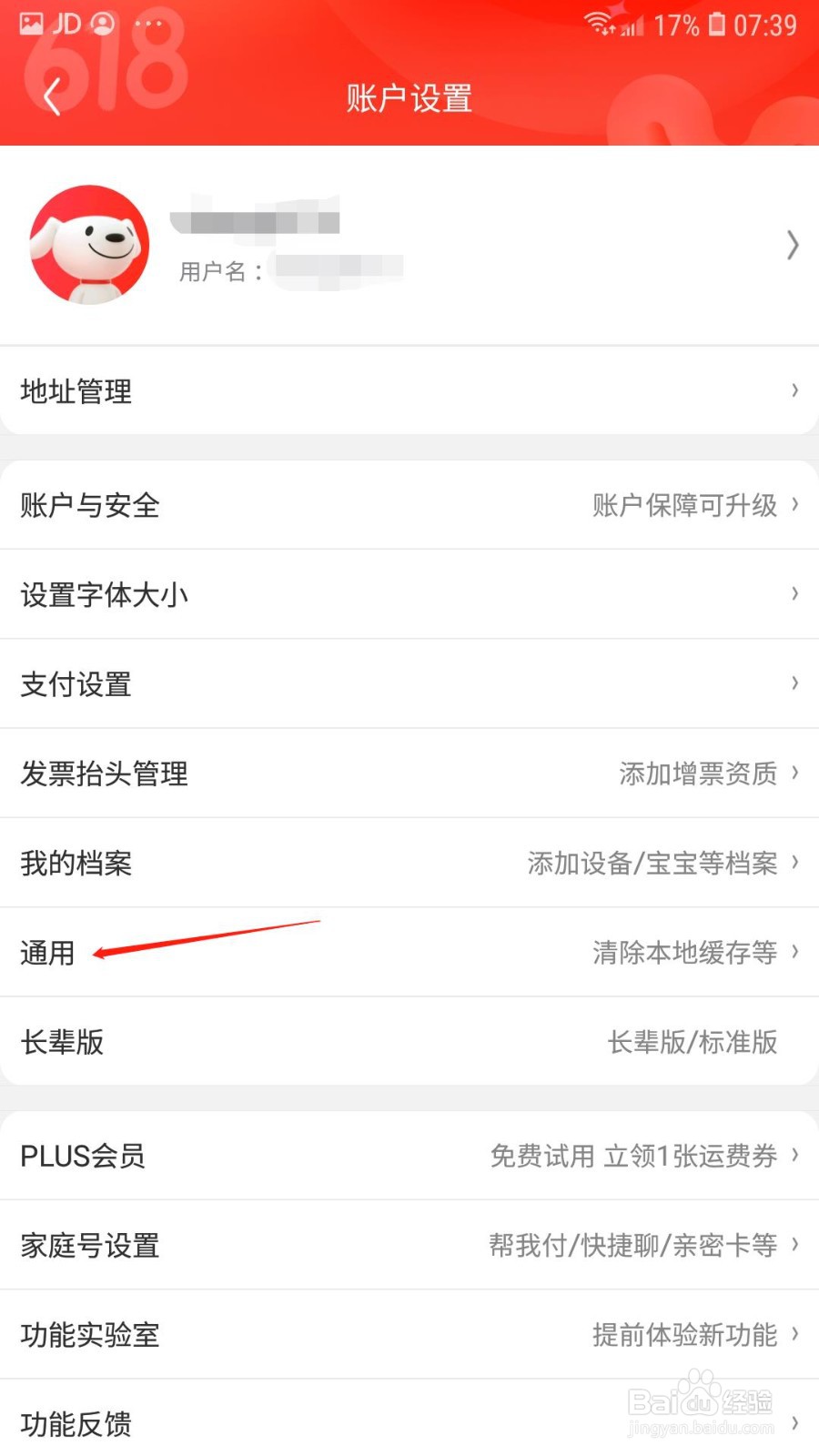 京东APP怎么开启NFC