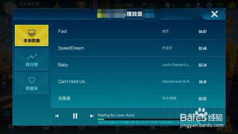 qq飞车手游如何换背景音乐