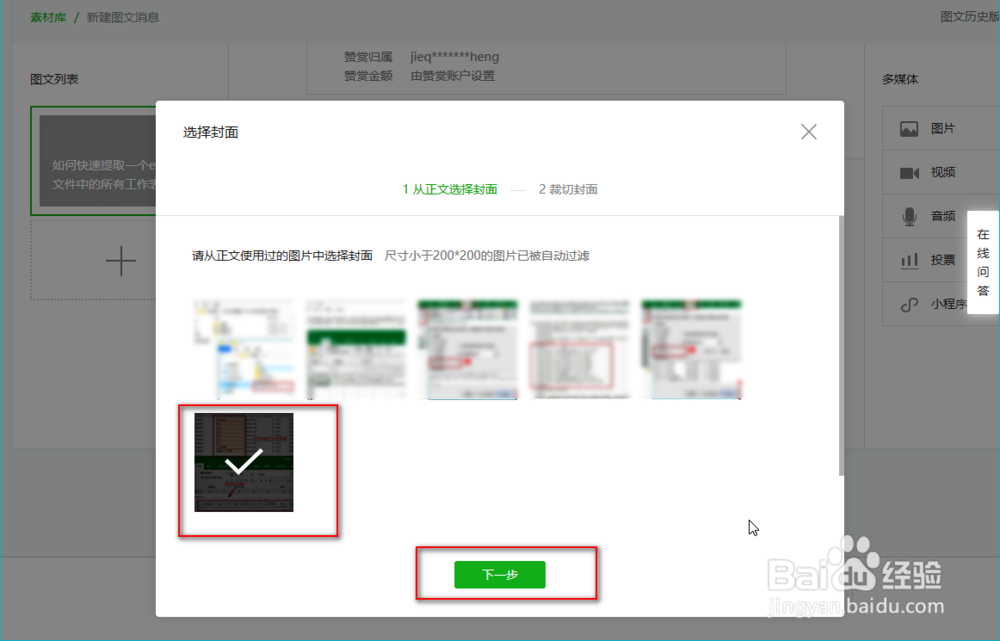 微信公众号文章中怎么添加图片