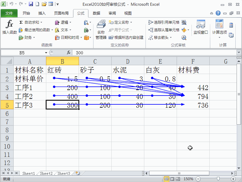 Excel2010如何审核公式