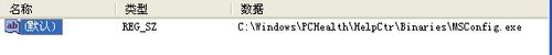 【Windows】无法运行msconfig