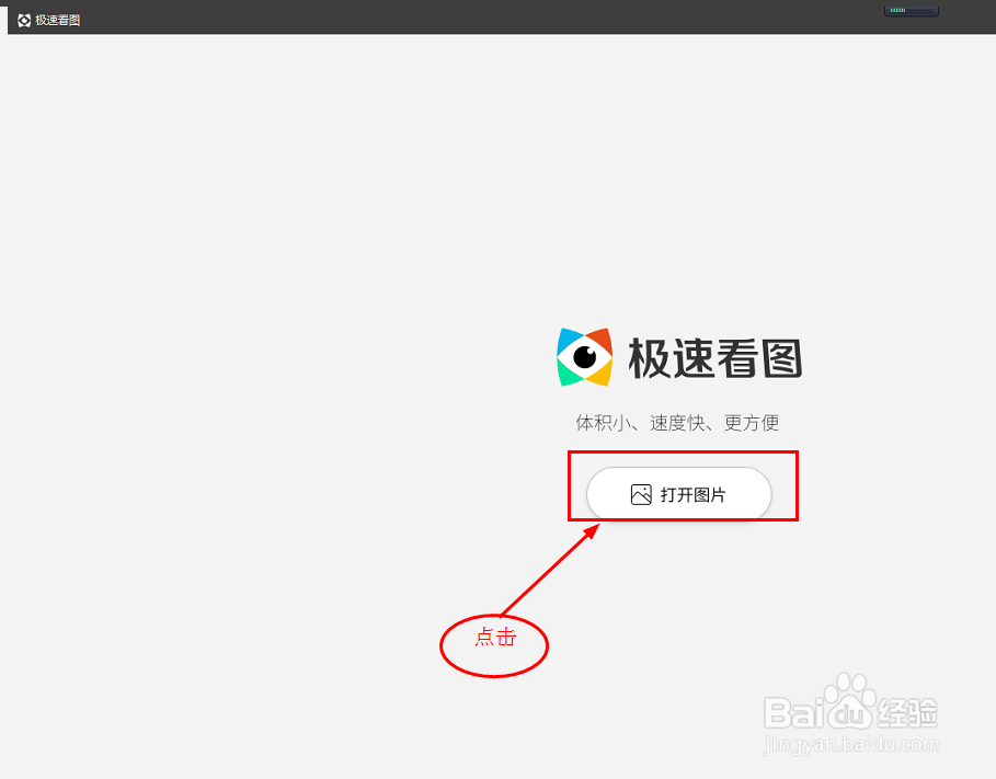 如何用极速看图软件给图片打马赛克