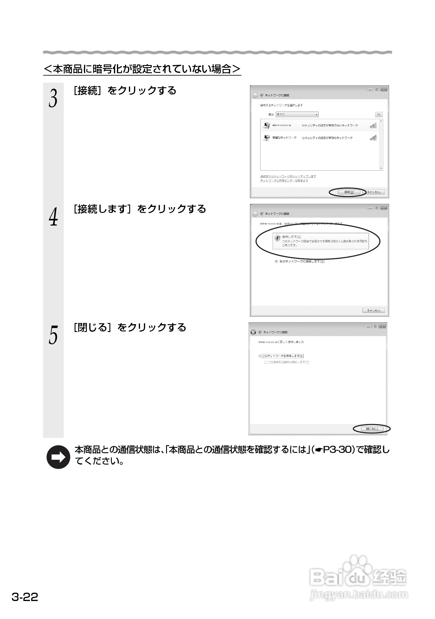 Aterm WM3500R路由器使用说明书:[7]