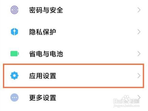 红米note11开启微信分身教程