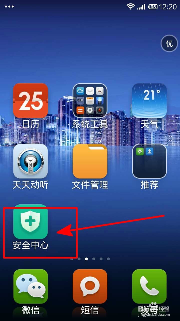 <b>听不见微信语音怎么办？（小米手机）</b>