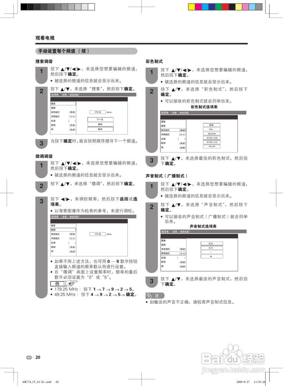 夏普LCD-60Z770A液晶彩电使用说明书:[3]