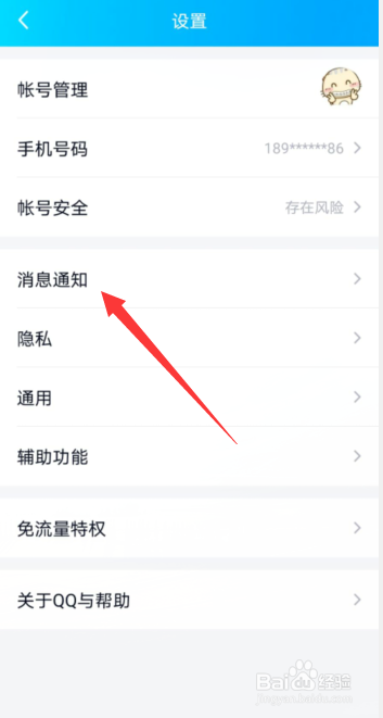 腾讯QQAPP怎样开启通知显示消息预览