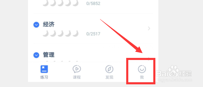 如何对粉笔教育APP出现的问题进行反馈