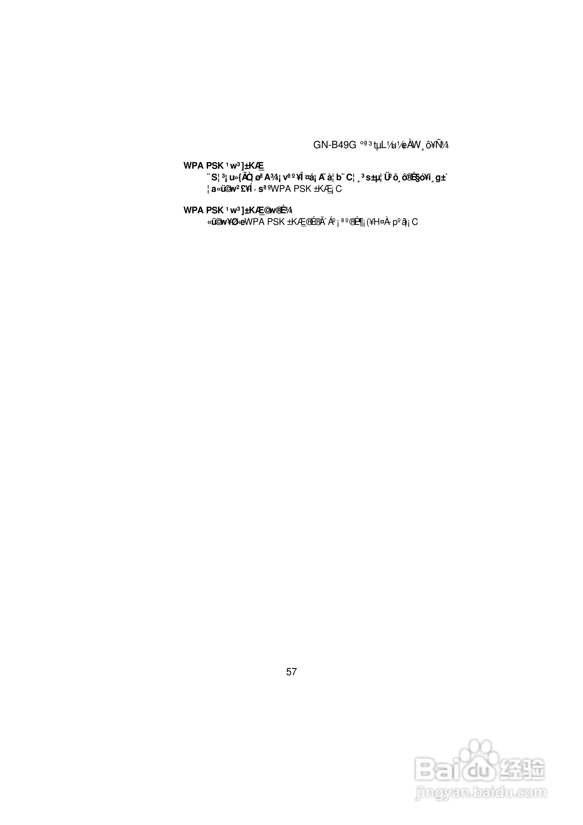 108 Mbps高速无线宽频路由器GN-B49G使用手冊:[4]