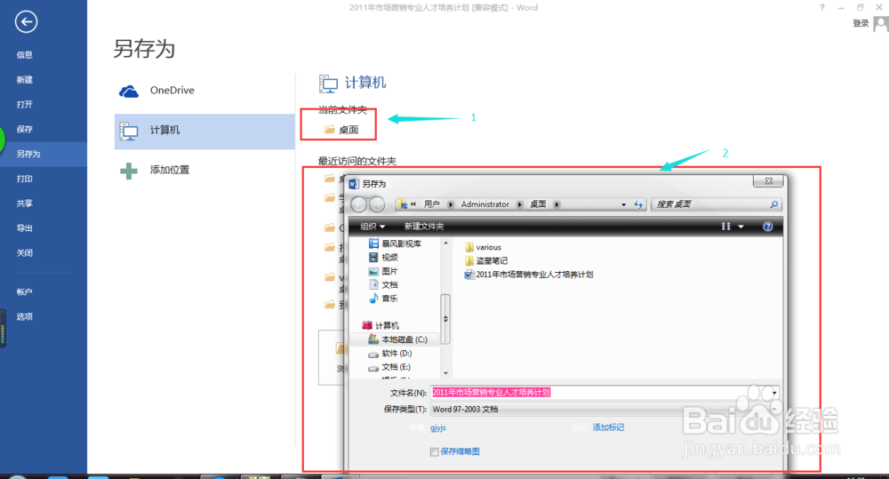 如何取消word文档的密码