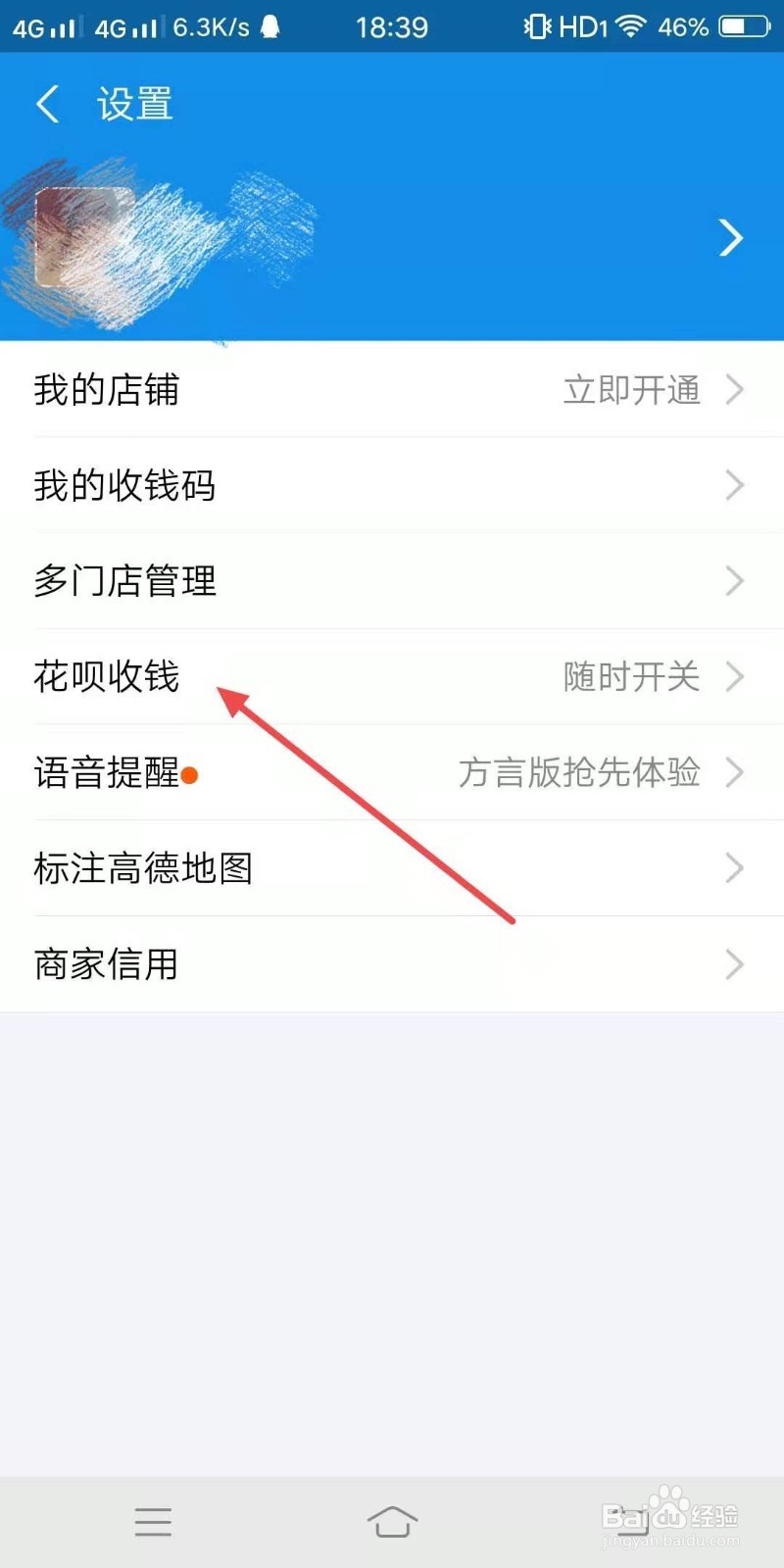 支付宝如何开通花呗收款