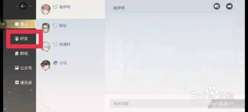 绝对演绎如何获得好友好感度