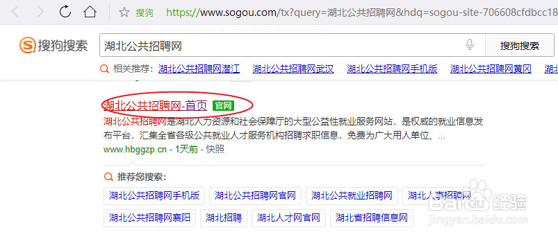 湖北公共招聘网招聘企业怎么注册