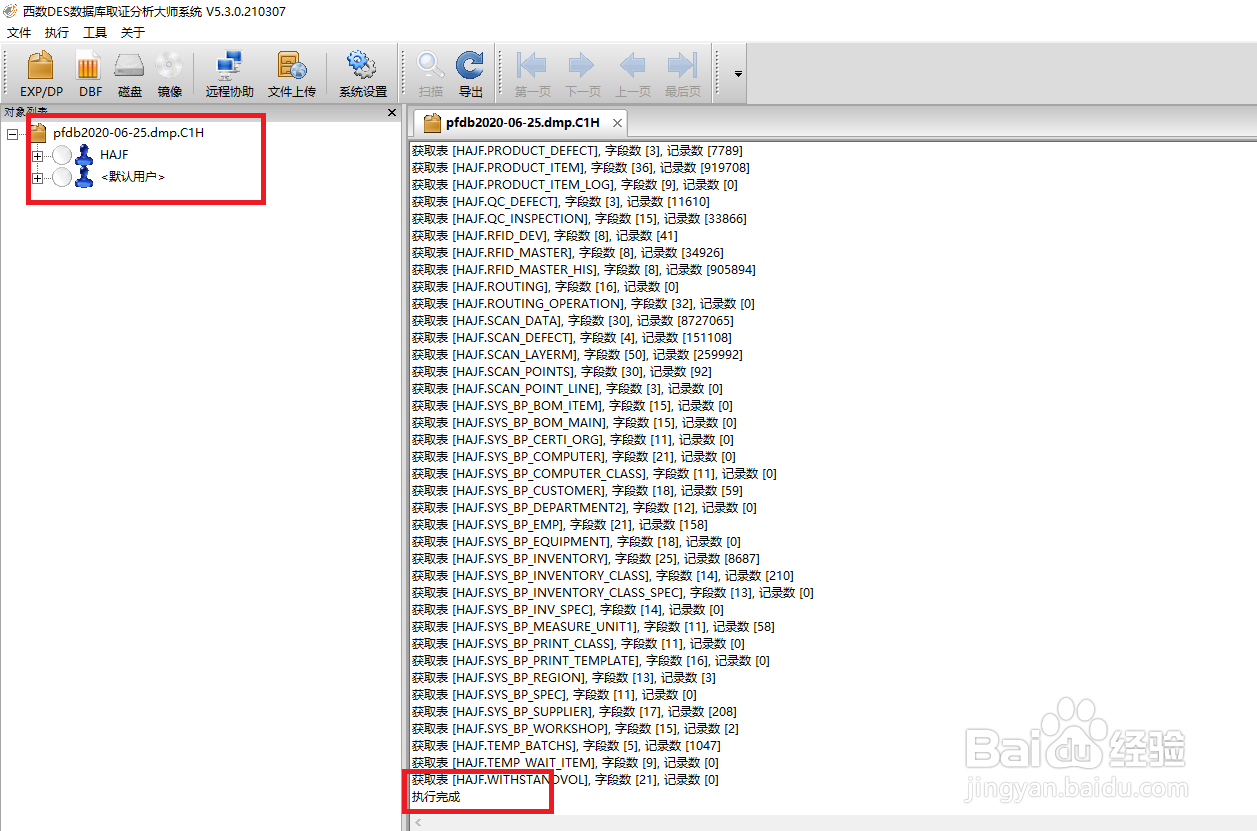 Oracle数据库恢复软件使用经验