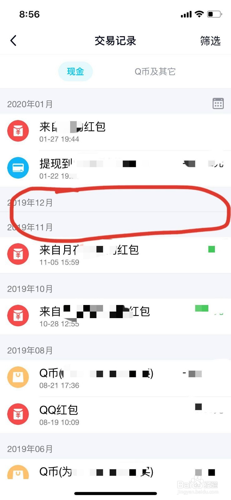 qq交易记录怎么删除