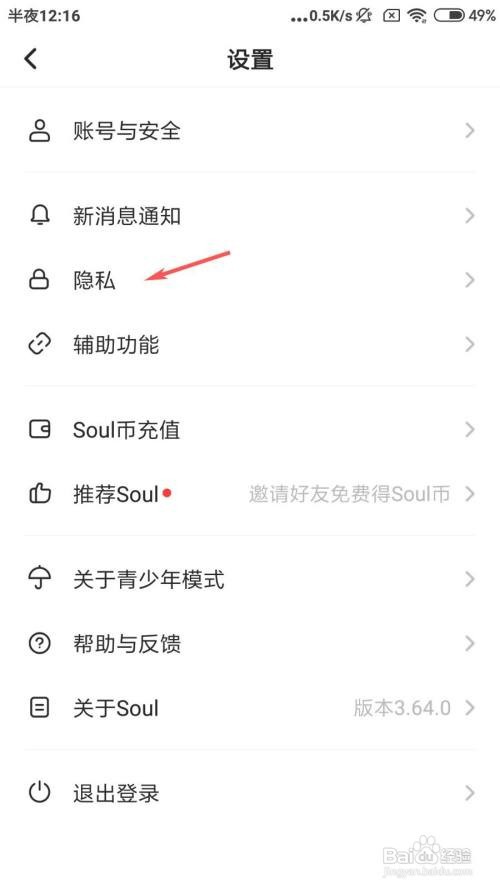 Soul怎么在主页展示我超级星人标识？