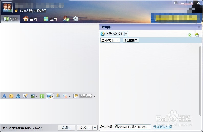qq群共享怎么下载上传？
