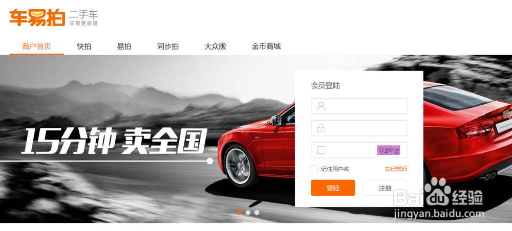 怎样在车易拍挑选一辆好的二手车