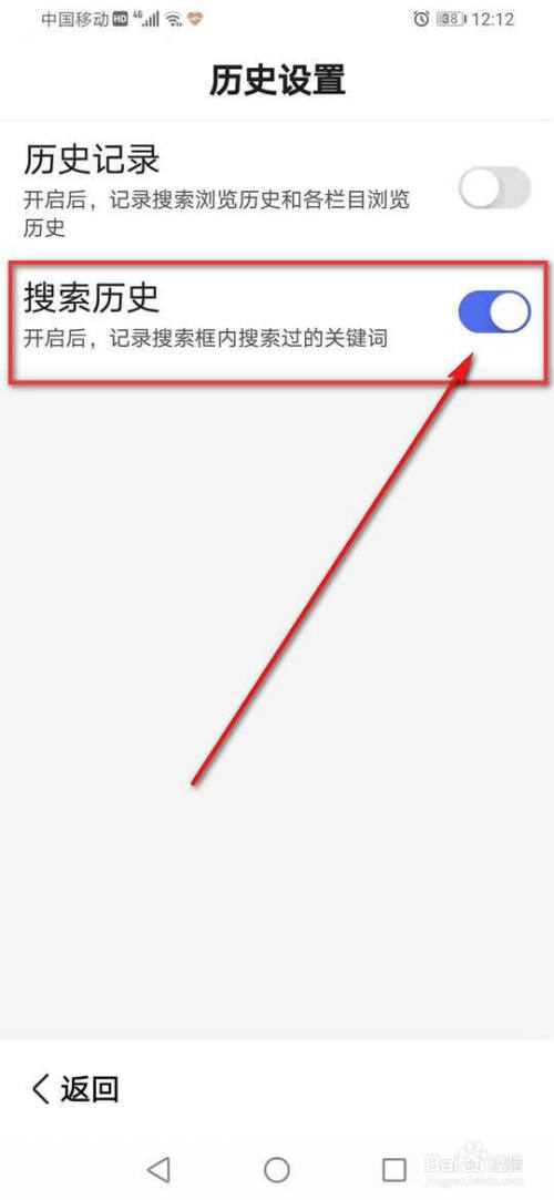 百度大字版搜索框记录搜索历史怎么开启或关闭