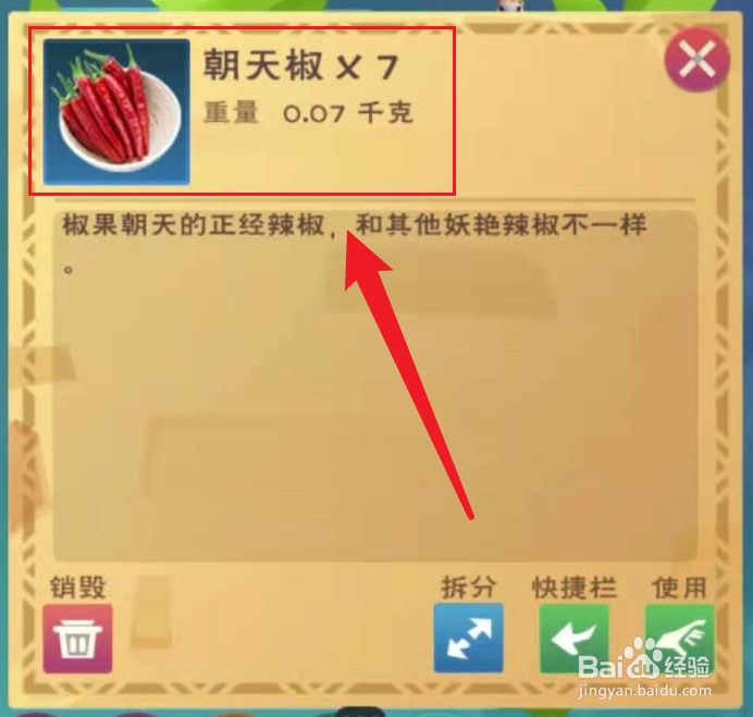 创造与魔法怎么制作辛香汇钵钵鸡