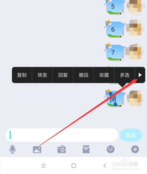 新版手机QQ怎么截聊天信息长图